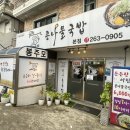 봉주모콩나물국밥