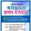 새벽지기장애인자립생활센터 | [공지] [채용공고-복지일자리] 2026년 장애인복지일자리 사업 참여자 추가모집