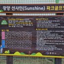 동천강변 파크골프장 (옥외1) | 수변뷰 18홀 광양 선샤인파크골프장—무료·하절 연장·예약 팁 한눈에