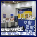 서초구립반포도서관 입구사거리 횡단보도 | [서초문화재단] 반포도서관_2023 어린이작업실 &#39;모야&#39; 2주년 전시(전시후기, 주차장 안내 등)