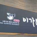 이가복면옥