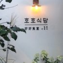 놀러와식당