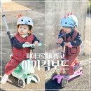 나사로 청소년의 집 | 유아킥보드 추천 헬멧도 귀여운 3in1 아기 킥보드 마이크로 미니 투고