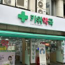 서현약국 | [서현역 약국] 약국 건강상담 후기 - 키위 약국