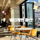 쏠티캐빈 용산직영점 | 용산 카페 추천: 넓고 조용한 공간, 쏠티캐빈 용산점 후기