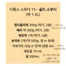 닥터 라이블리 스무디 레시피 추천, 골드 스무디 초딩입맛 솔직 후기