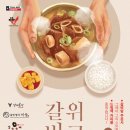 오직갈비탕 네이버블로그