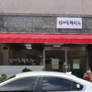 돈달궁갈비 이미지