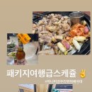 황금숯불꼬기