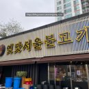 옛맛불고기 - 계양구 오조산로57번길 11-1 | 옛맛불고기