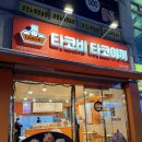 타코비두정점 이미지