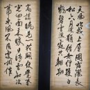 명품서예 | 심산지록부터 황화주실까지, 대구 간송미술관 상설전시