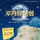 [어린이 공연개발 워크숍]  황금빛 언덕의 모험 | [파워인터뷰] 연출가 김지우, 어린이를 위한 창작 오페라 &lt;루카의 모험&gt;에 대해 말하다.