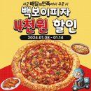 빽보이피자 익산원광대점 이미지