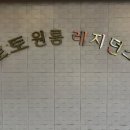 토토리빙텔 이미지