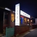 낙지무교동홍낙