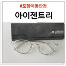 아이젠트리 포항이동점 이미지