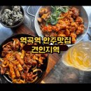 역곡 북부역 (서울) | 역곡에 이런 술집이?! “견인지역 역곡점” 솔직후기