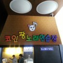 금강 노래연습장 이미지