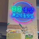 88냉삼 이미지