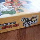 쉽고 재미있게 역사 보드게임 이미지