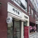 라다움뷰티샵