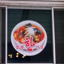 짬뽕한선생 이미지