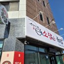 소담은국밥 이미지
