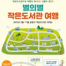 2023-05-0024 - 옥천군 지탄5길 15-3 | 부산 금정구 2023년 작은도서관 스탬프 투어