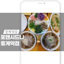 포앤시드니중계점 이미지