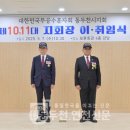 재향군인회 함양군지회 | [단독] 대한민국무공수훈자회 동두천시지회, 제10대,11대 지회장 이,취임식