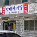 밀양할매메기탕 이미지