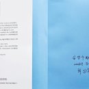 최인홍 시집 발간/그물코를 깁다 이미지