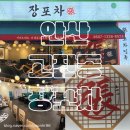 베풀장 | [안산] 고잔동 장포차 후기 | 야장 넓고 쾌적한 술집, 불쭈꾸미 감자채전 맛집