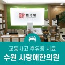 사랑애한의원 이미지