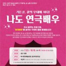 꿈의 무대에 서다 나도 연극배우 이미지