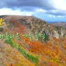 11월5일(목)경북 청송 주왕산(720m)국립공원 단풍산행 예약 이미지