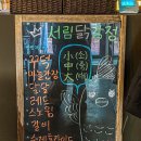 서림닭강정 이미지