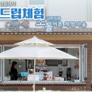 소돌어촌체험휴양마을 이미지