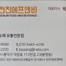 지니에프앤비