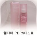 핑크젤리 | 올리브영 웰더마 PDRN미스트, 젤리미스트+핑크미스트 화잘먹 후기
