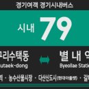 시립묘지사거리~왕숙체육공원 | 구리수택동,농수산물시장,다산현대아울렛,다산신도시-구리시립묘지,갈매지구,별내역환승센터) 노선안내.