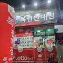 나오는로또점 네이버블로그