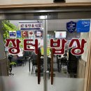 장터밥상 | 수원 / 영통 / 영통역 밥집 &#34;장터밥상&#34; 후기