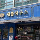 캐틀하우스분당 | 고기폭탄 갈비탕 / 캐틀하우스 분당미금역점 방문후기