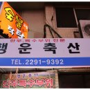 행운축산 이미지