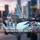 IMG 인턴십 호스트기업 시리즈 # 19 시드니 AI 기술의 정점, 글로벌 비전 AI 선도 기업