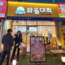 일산 탄현캠퍼스 당충전 와플 맛집&lt;와플대학&gt; 메뉴,주차