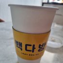 빽다방익산시민공원점