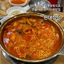 떡볶는삼촌 | 대전 현대식당 대흥동 닭볶음탕 맛집 라면사리 볶음밥 필수